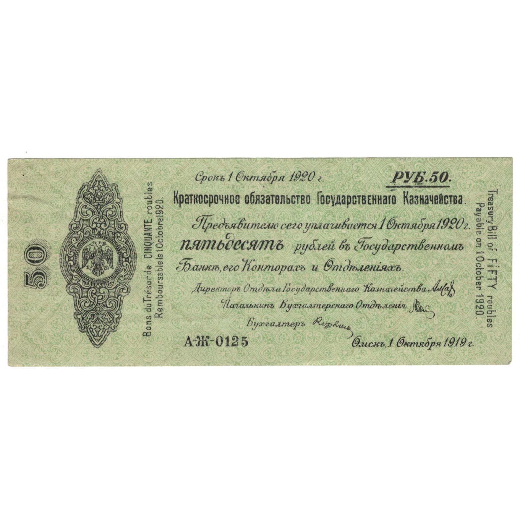 Billet, Russie, 50 Rubles, 1919, KM:S867B, TTB+