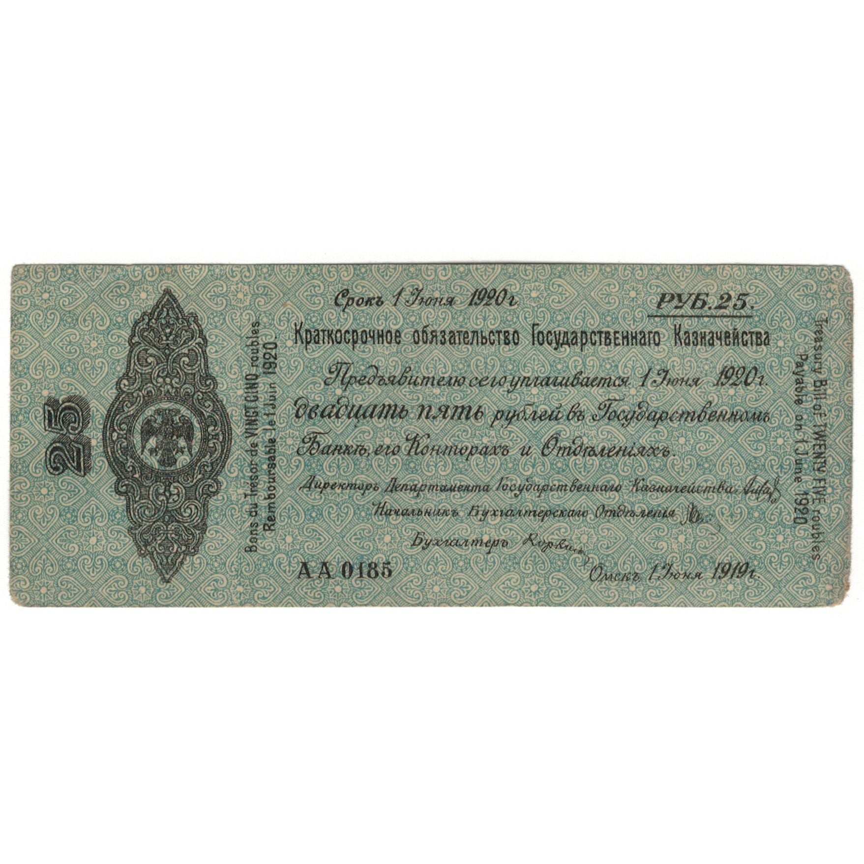 Banknote, Russia, 25 Rubles, 1919, 1919-06-01, KM:S859b, EF(40-45)