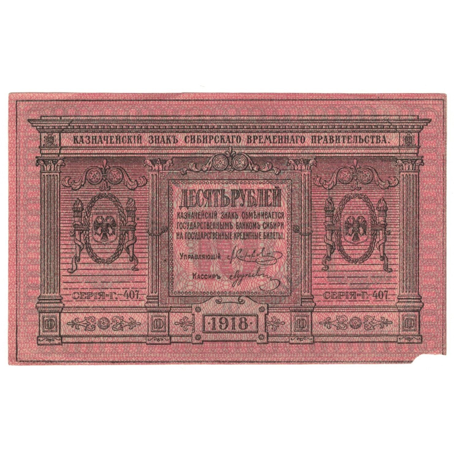 Banknote, Russia, 10 Rubles, 1918, KM:S818, EF(40-45)