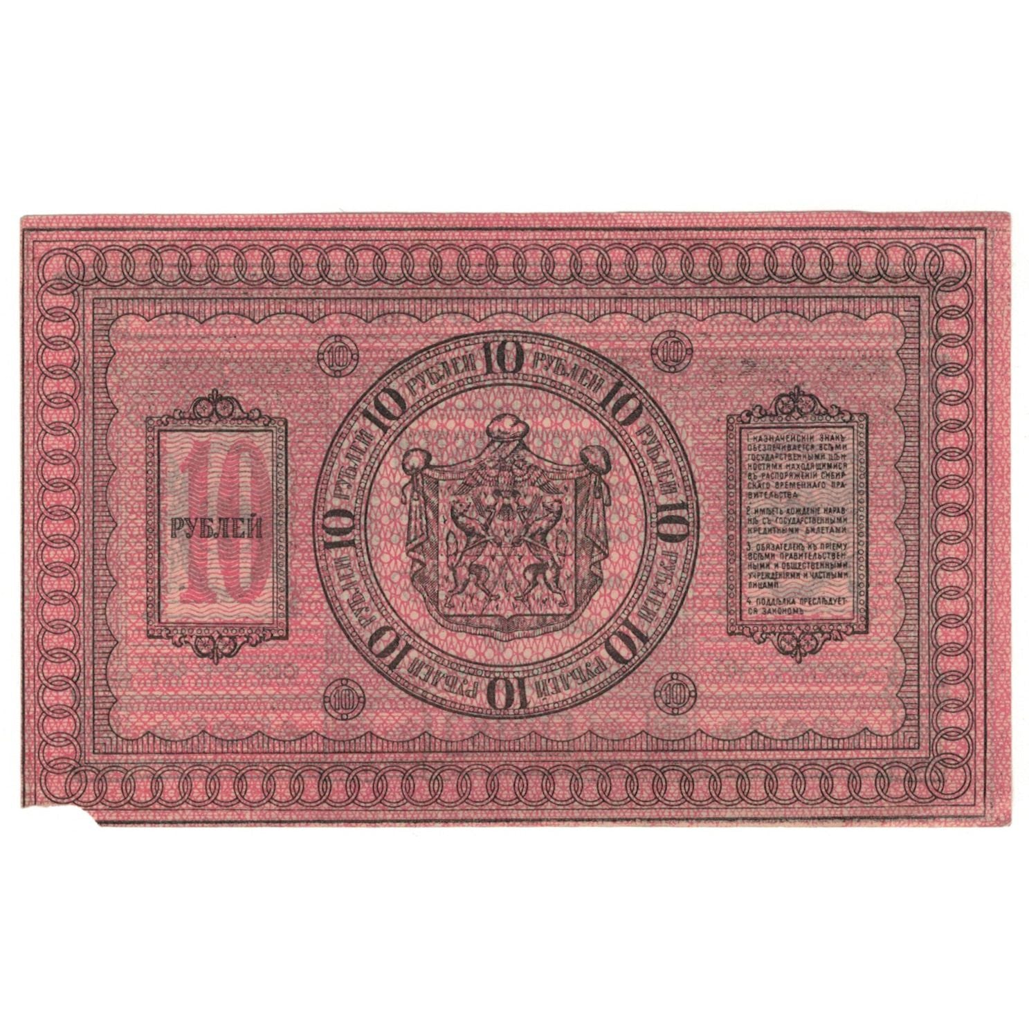 Banknote, Russia, 10 Rubles, 1918, KM:S818, EF(40-45)