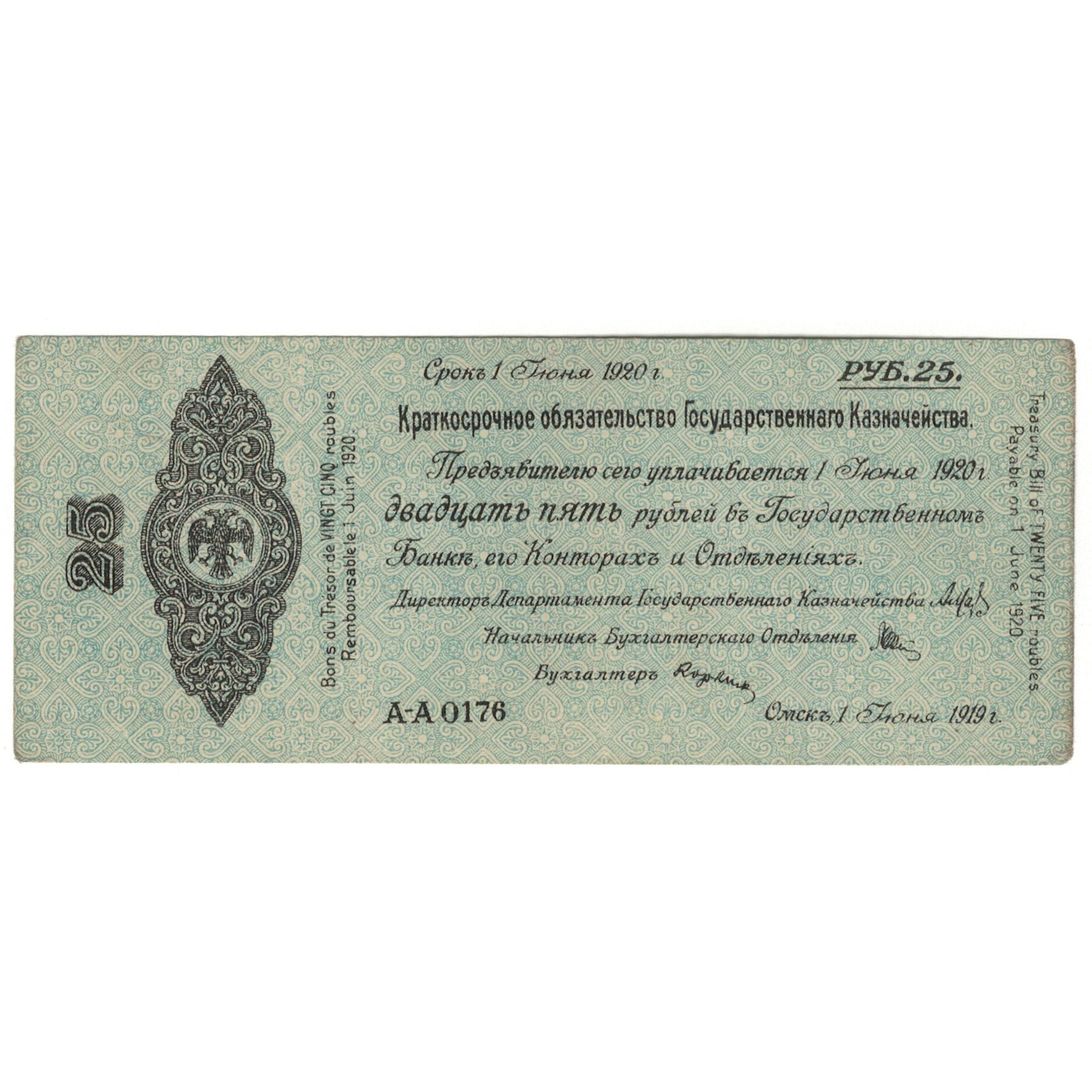 Banknot, Russia, 25 Rubles, 1919, 1919-06-01, KM:S859b, AU(55-58)