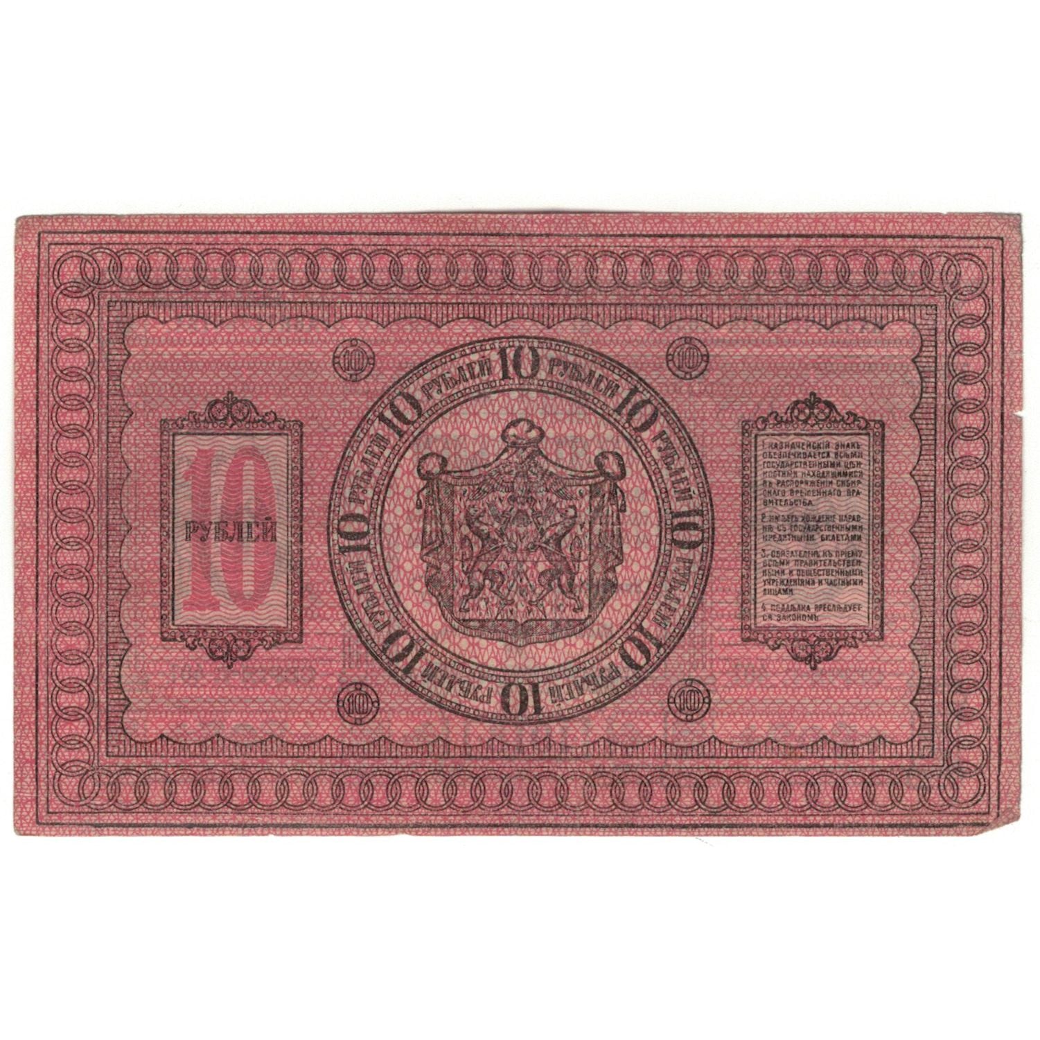 Banknote, Russia, 10 Rubles, 1918, KM:S818, EF(40-45)