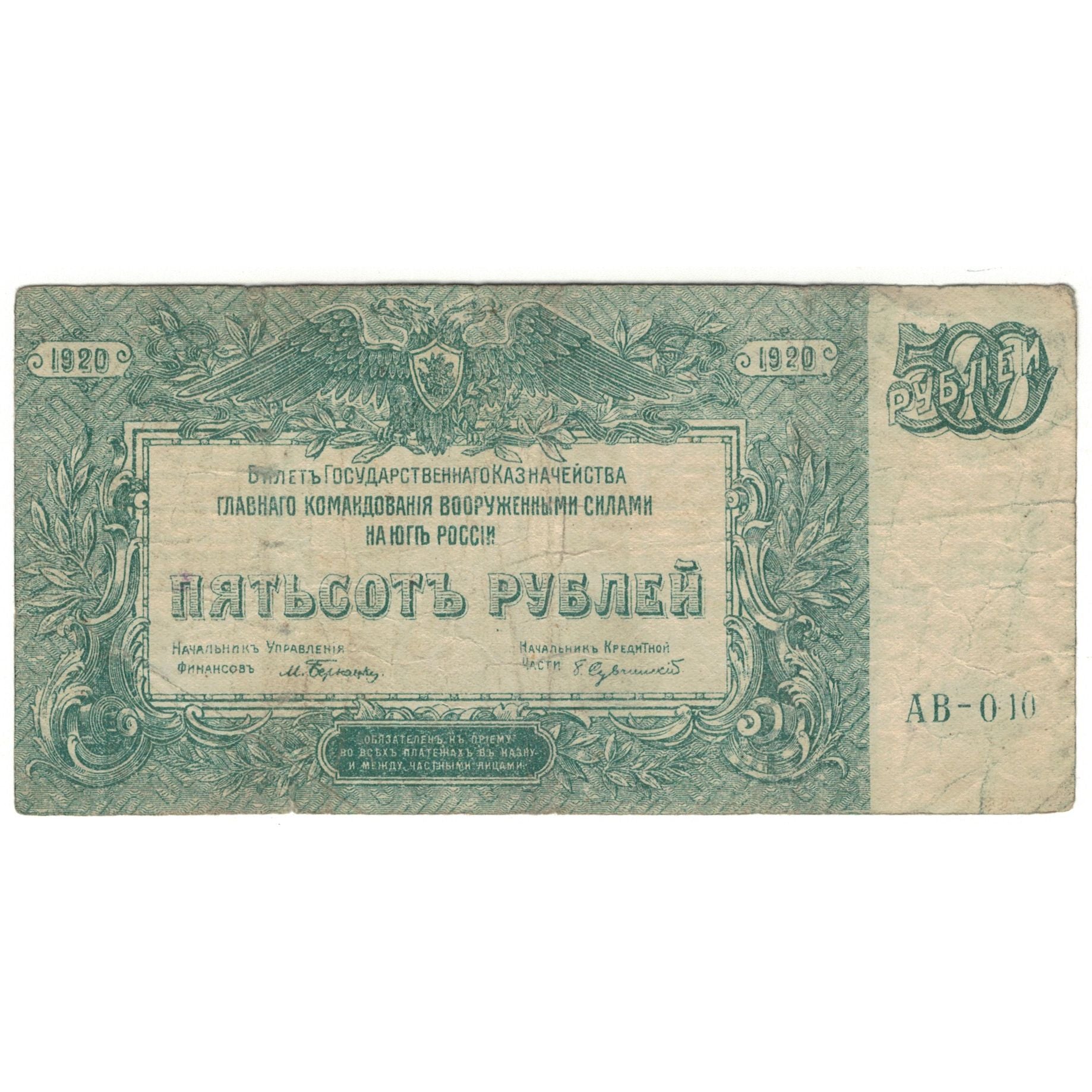 Nota, Rússia, 500 Rubles, 1920, 1920, KM:S434, VF(20-25)