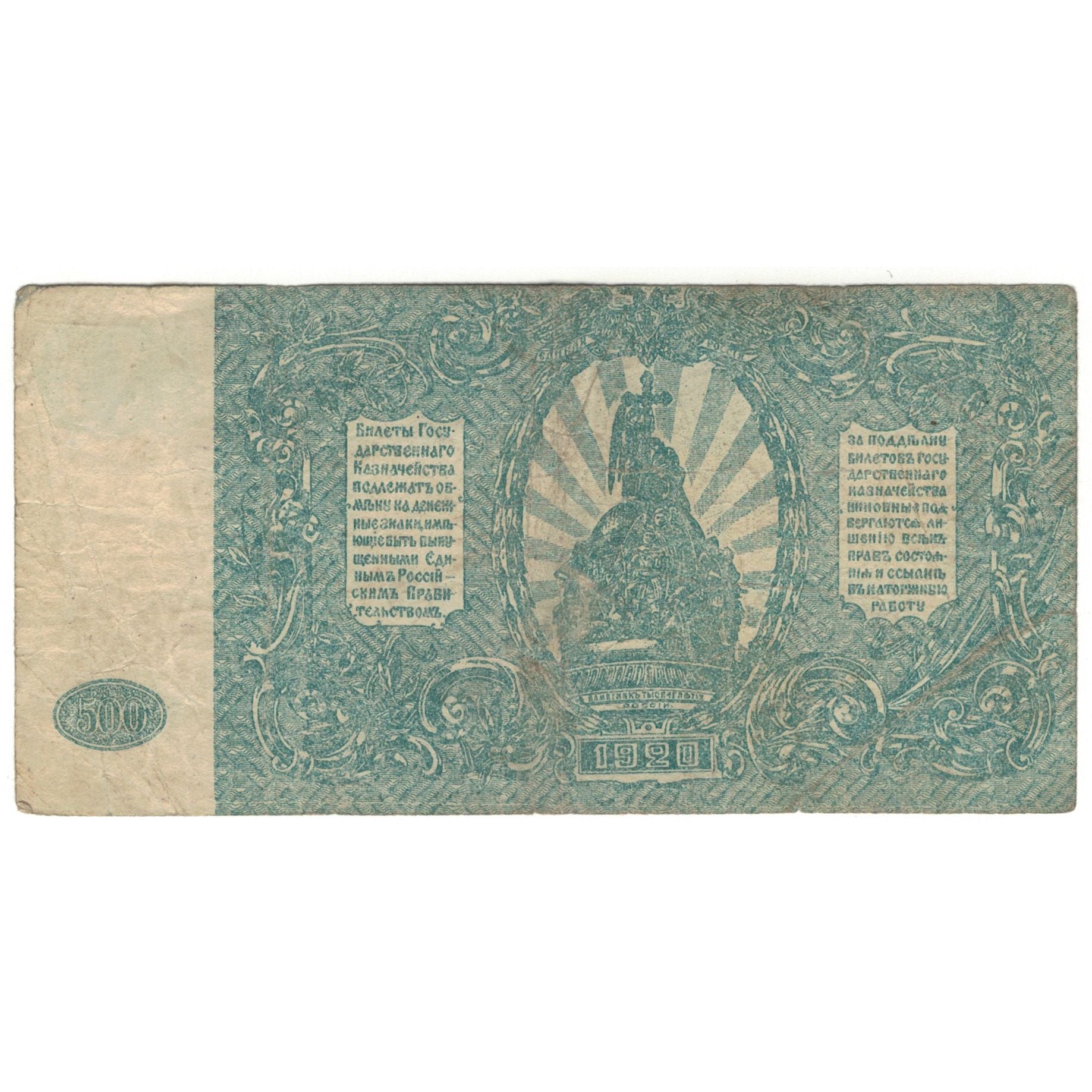 Nota, Rússia, 500 Rubles, 1920, 1920, KM:S434, VF(20-25)