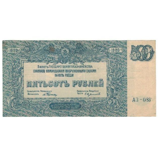 Biljet, Rusland, 500 Rubles, 1920, 1920, KM:S434, TTB