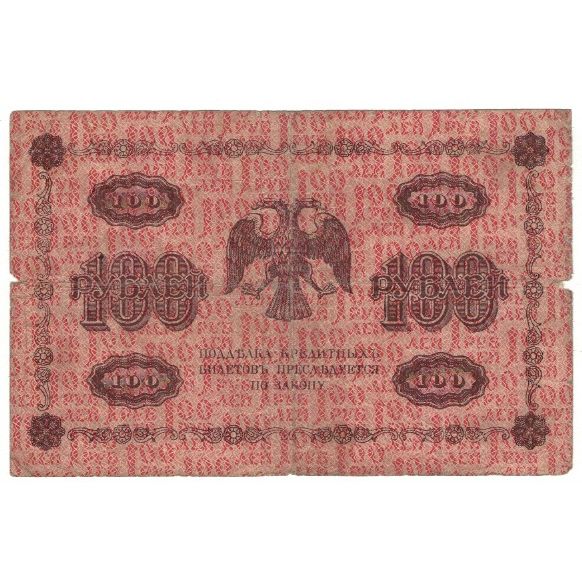 Banknote, Russia, 100 Rubles, 1918, KM:92, VG(8-10)