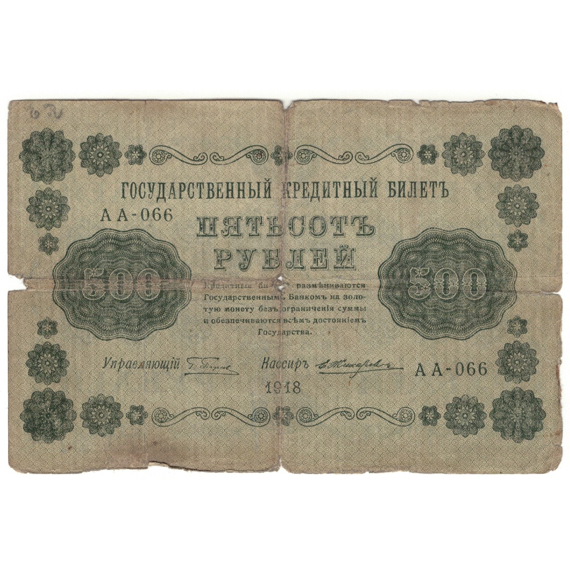 Banknote, Russia, 500 Rubles, 1918, KM:94a, VG(8-10)