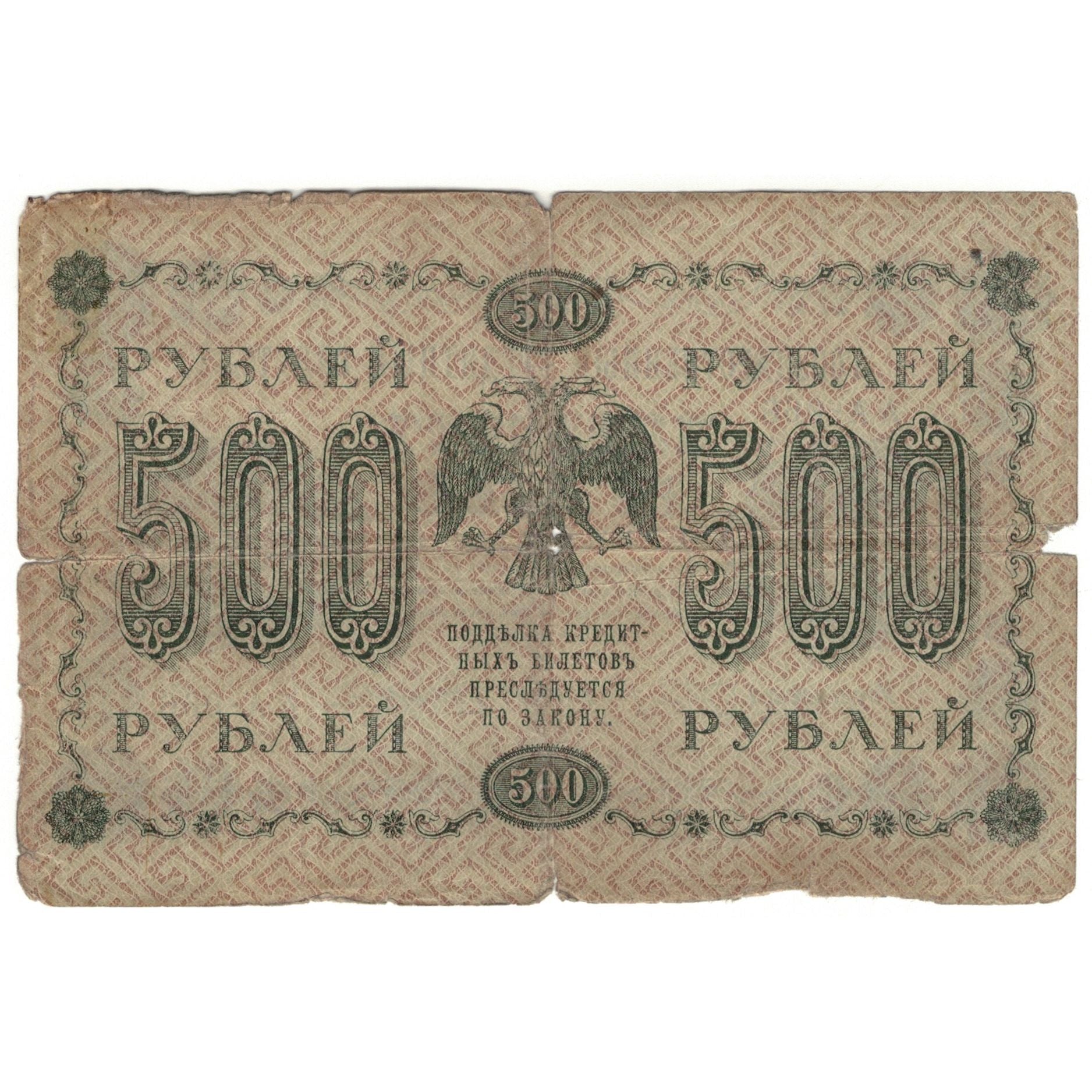 Banknote, Russia, 500 Rubles, 1918, KM:94a, VG(8-10)