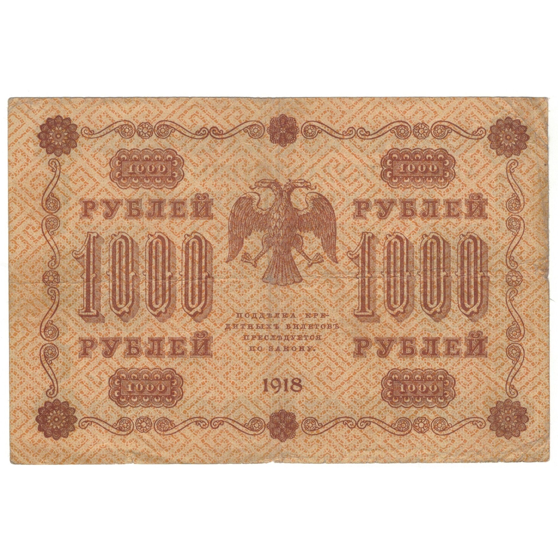 Biljet, Rusland, 1000 Rubles, 1918, KM:95a, TTB