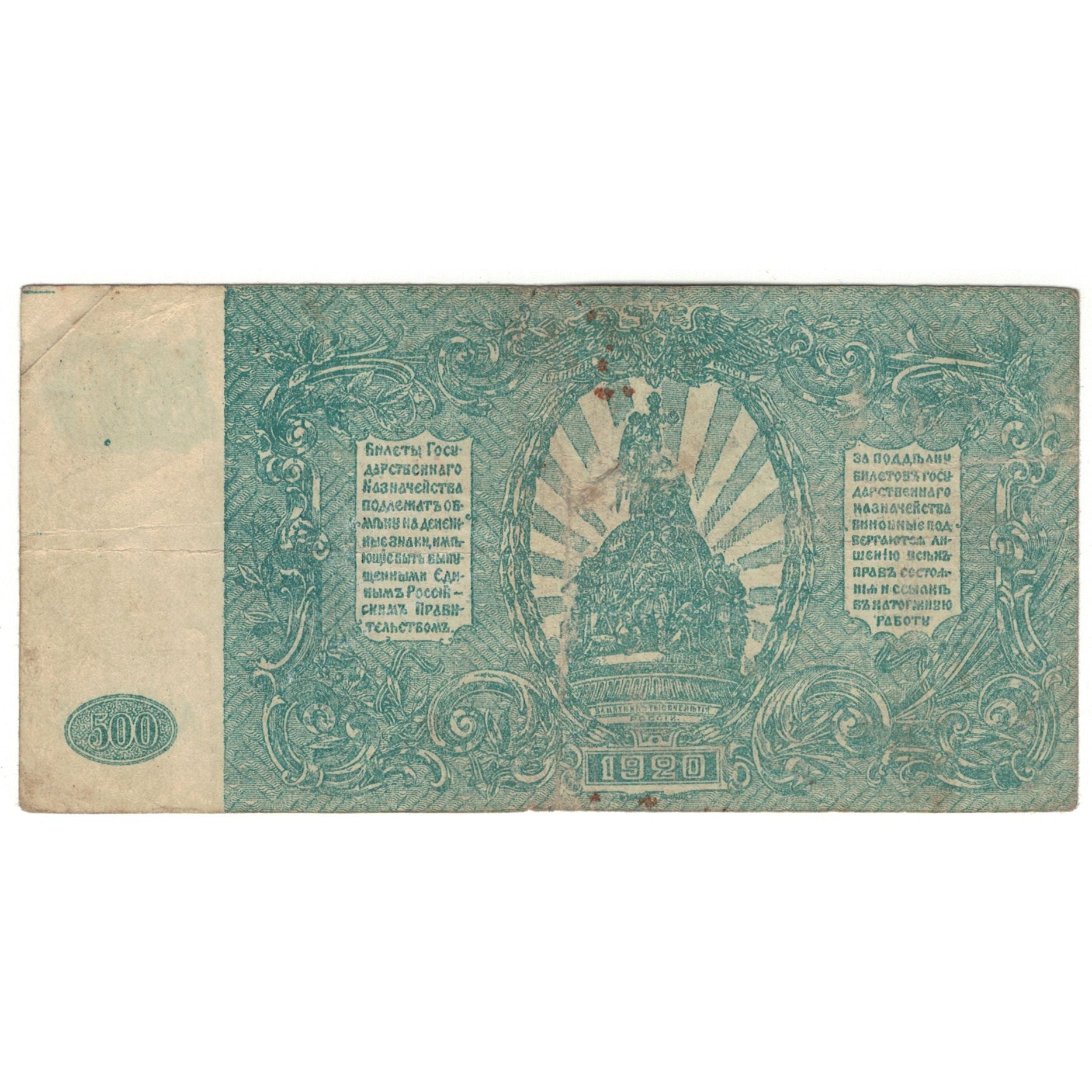 Nota, Rússia, 500 Rubles, 1920, KM:S434, VF(20-25)