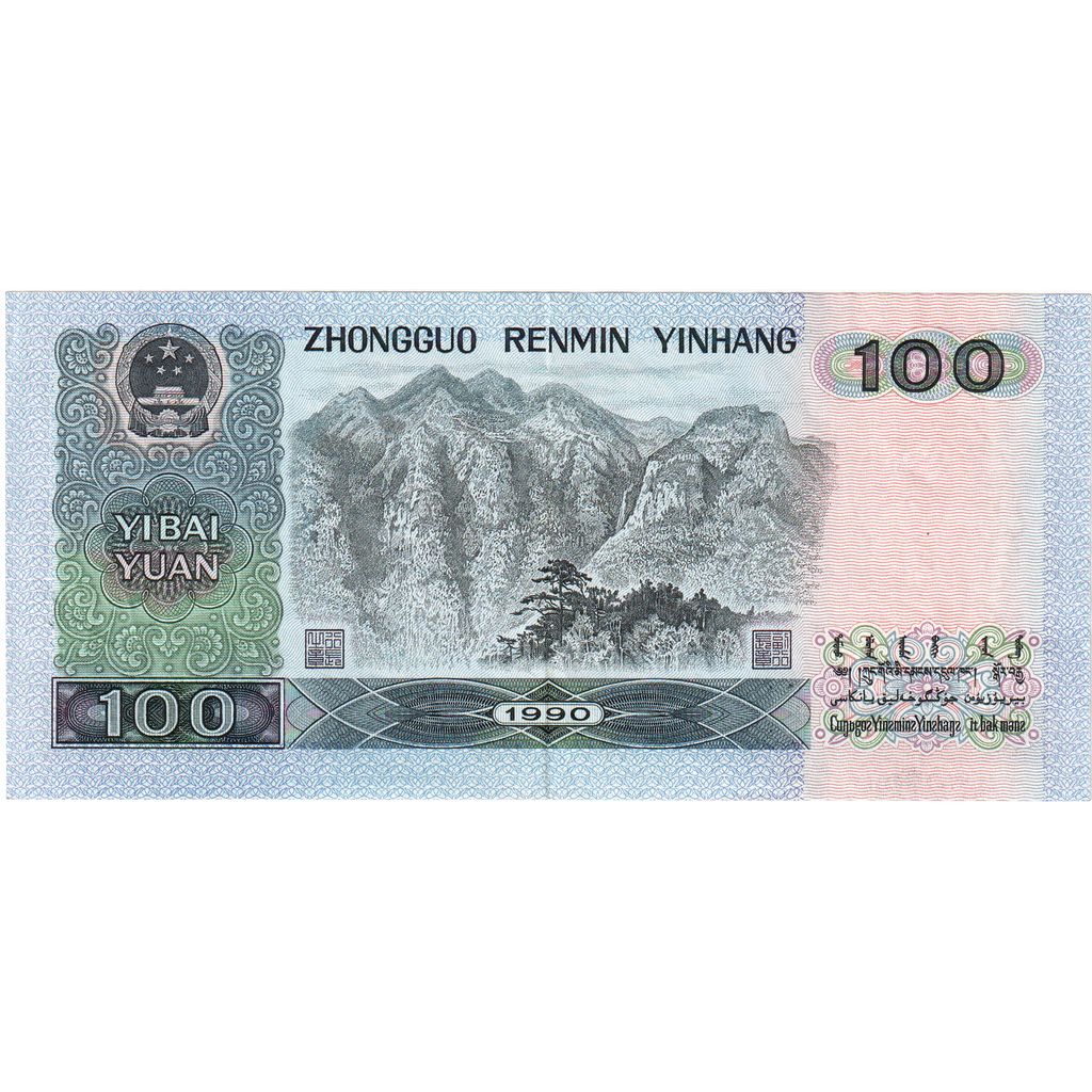 Geldschein, China, 100 Yüan, 1990, KM:889b, SS