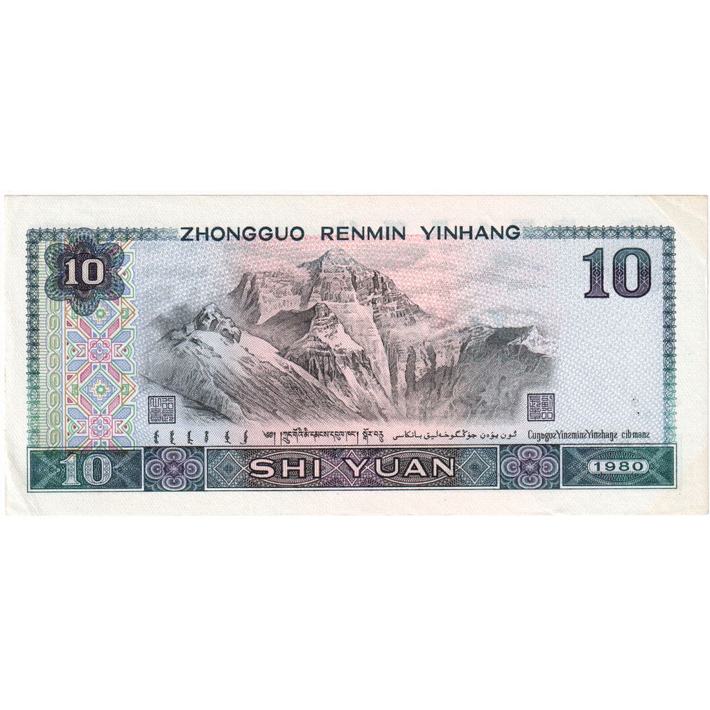 Geldschein, China, 10 Yüan, 1980, KM:887a, UNZ