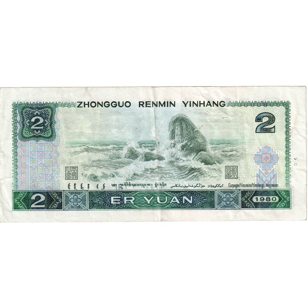 Banconote, Cina, 2 Yüan, 1980, KM:885b, SPL-