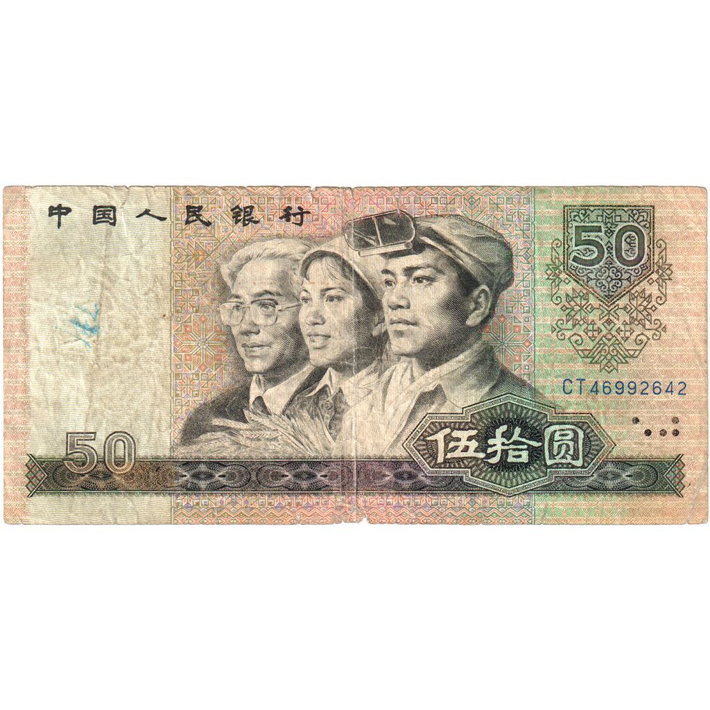 Banknote, China, 50 Yuan, 1980, KM:888a, VG(8-10)