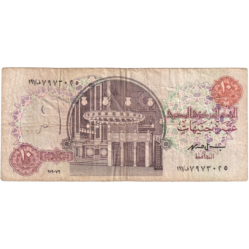 Banknote, Egypt, 10 Pounds, KM:51, VG(8-10)