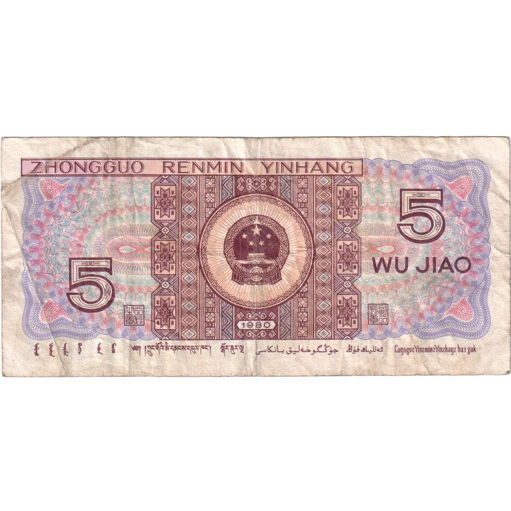 Billet, Chine, 5 Jiao, 1980, KM:883a, TB