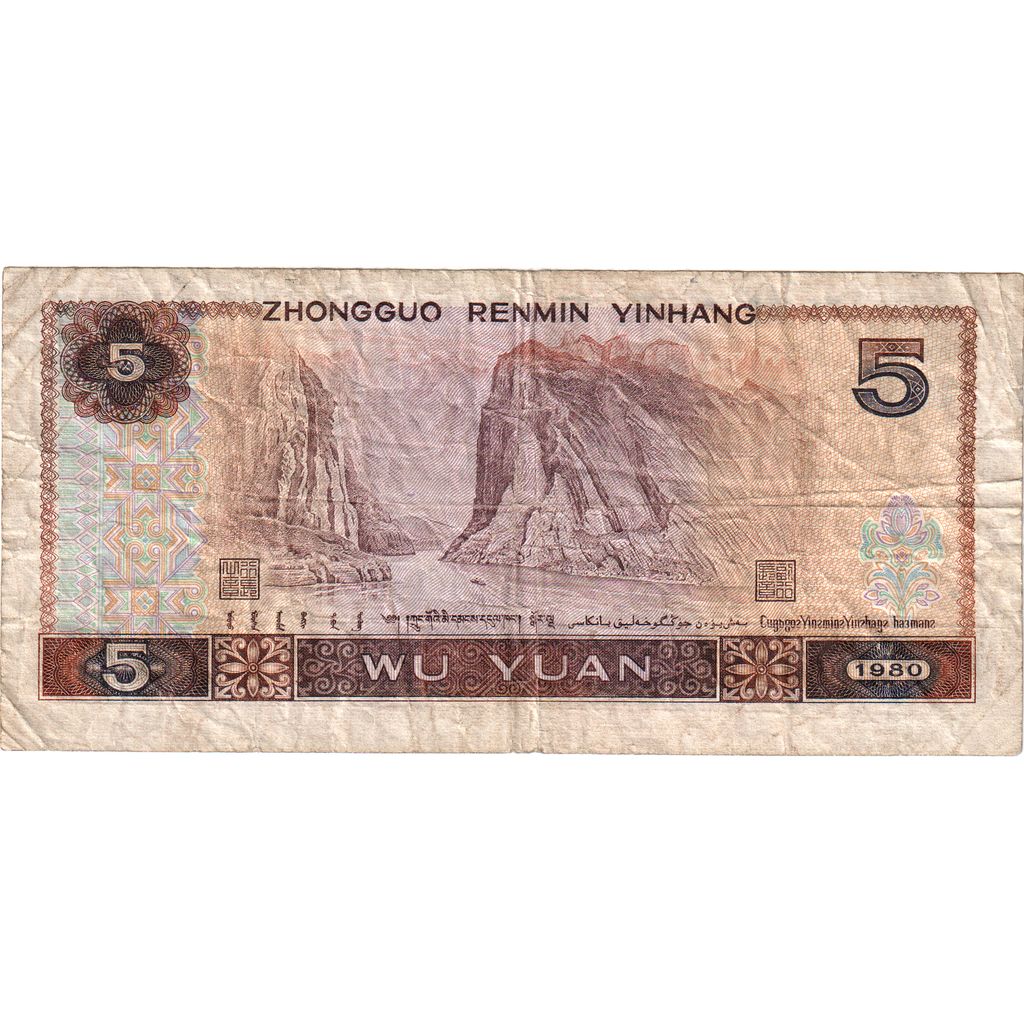 Biljet, China, 5 Yüan, 1980, KM:886a, B