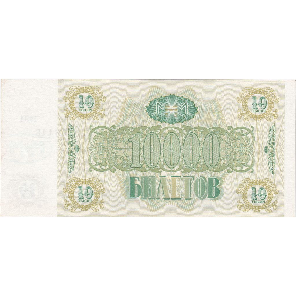 Banknote, Russia, 10 000 Roubles, 1994, UNC(65-70)