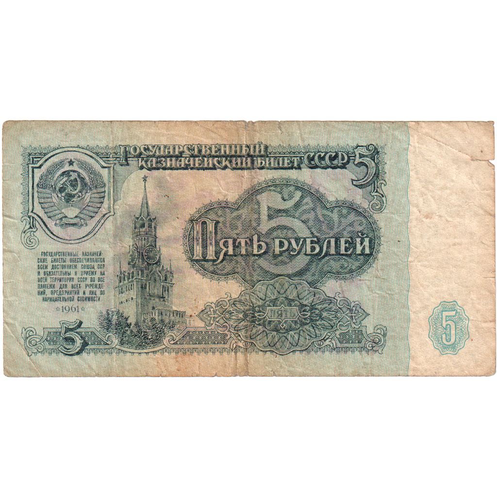 Russia, 5 Rubles, VG(8-10)
