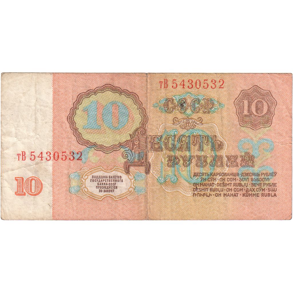 Rusland, 10 Rubles, TB