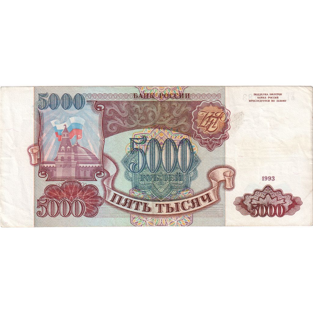 Russia, 5000 Rubles, SPL-