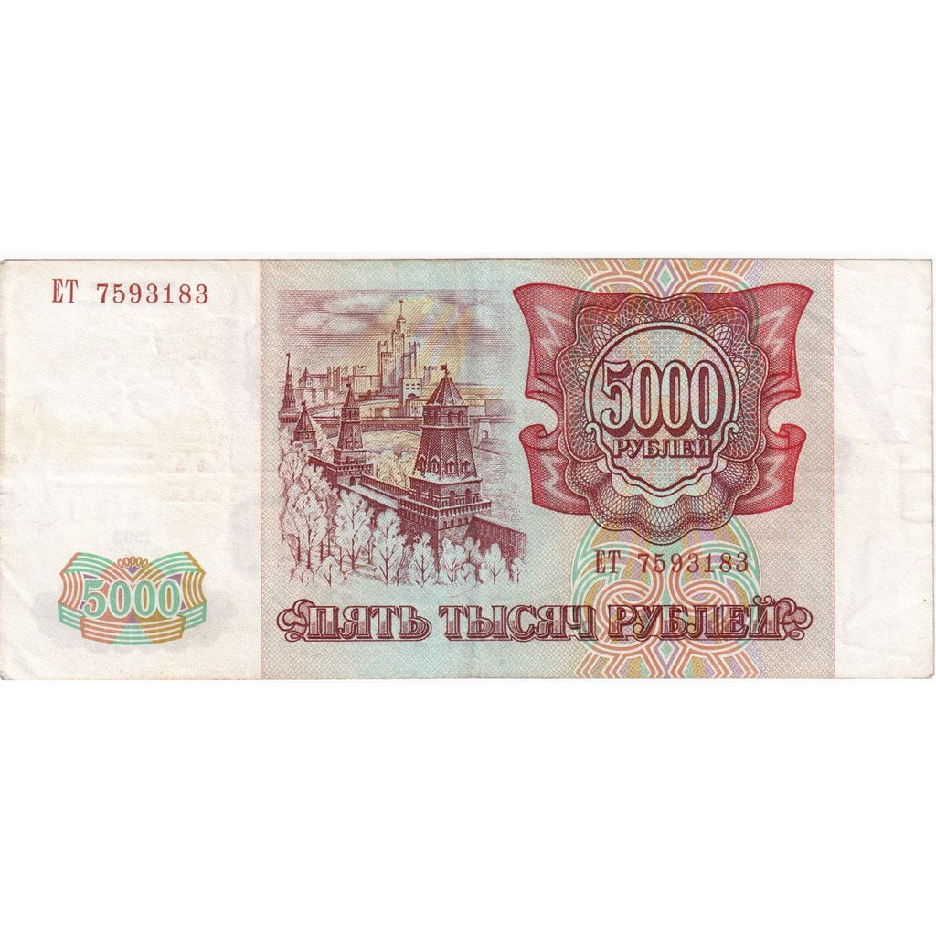 Russia, 5000 Rubles, SPL-