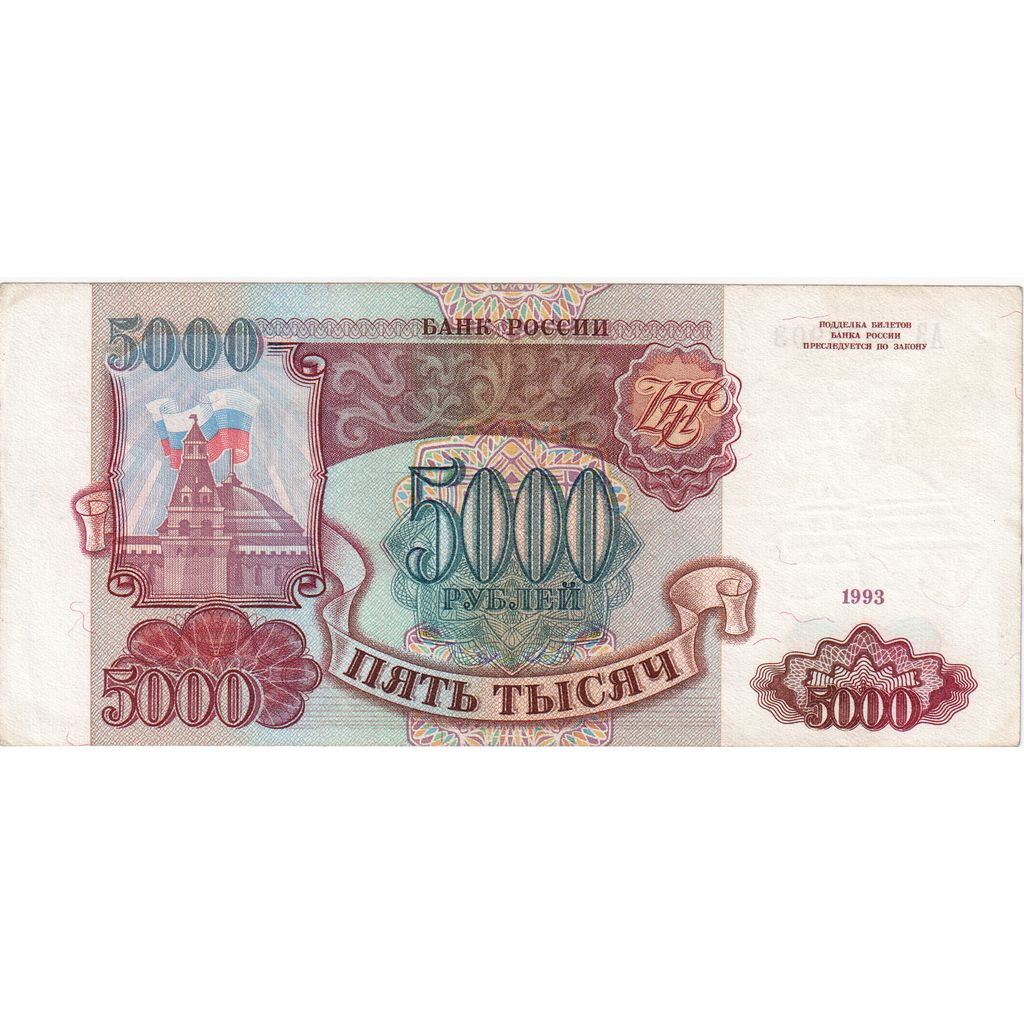 Russia, 5000 Rubles, UNC(60-62)
