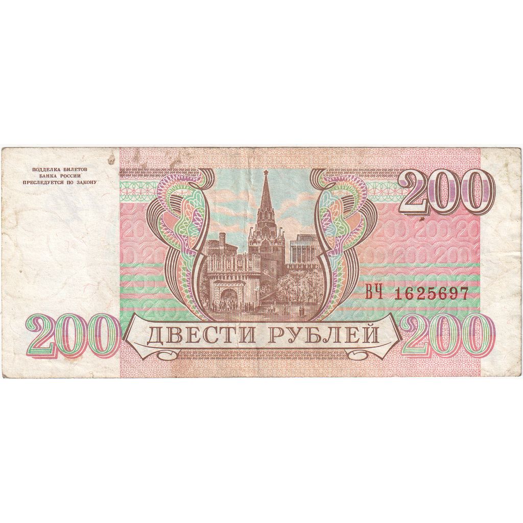 Russia, 200 Rubles, EF(40-45)