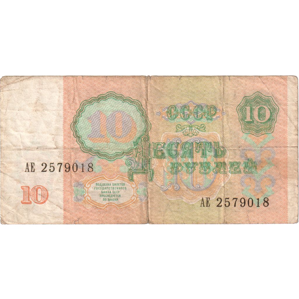 Russia, 10 Rubles, F(12-15)