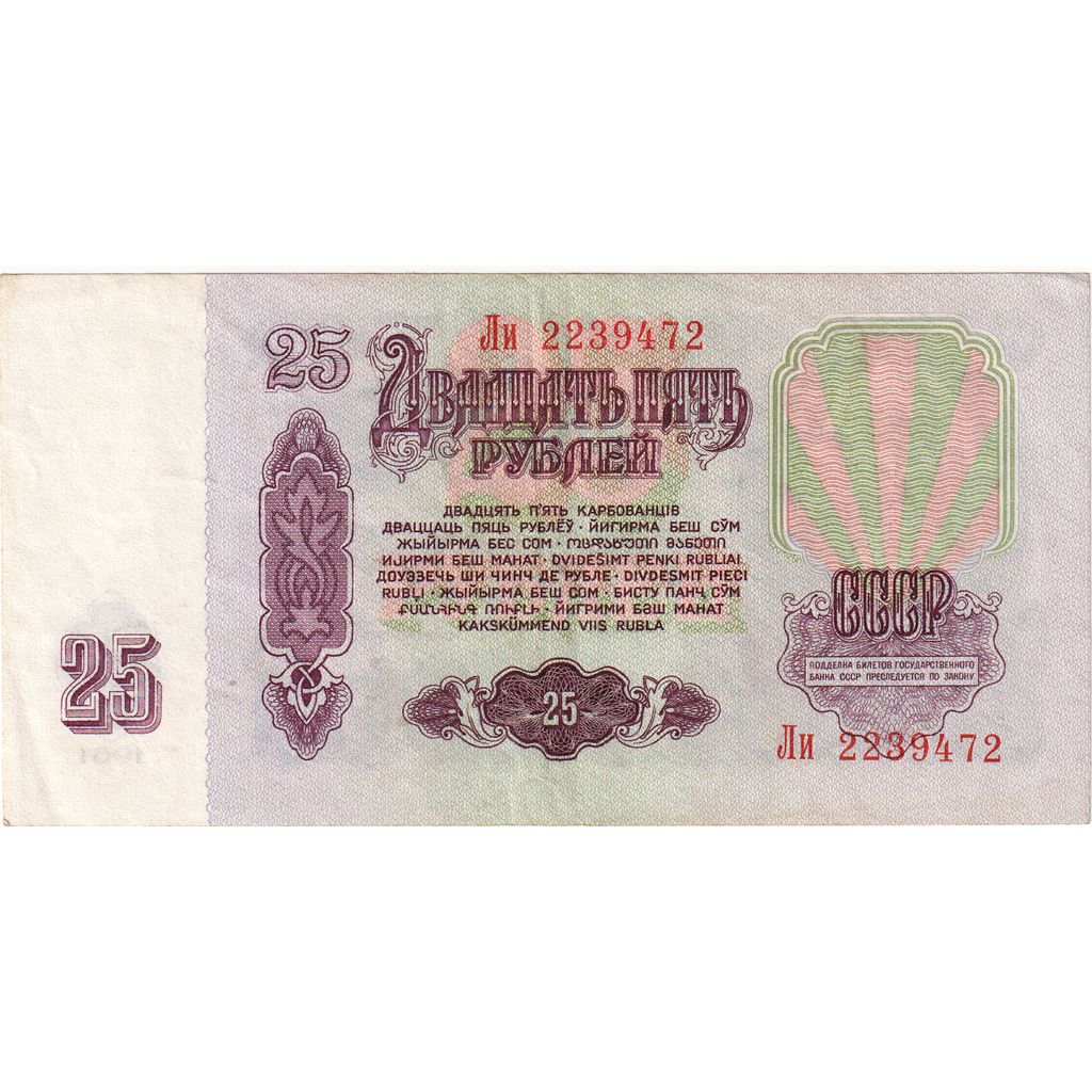 Russia, 25 Rubles, AU(50-53)