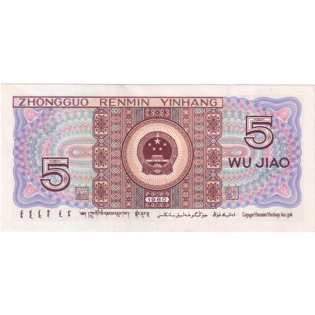 China, 5 Jiao, EBC