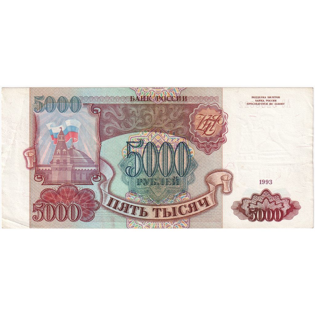 Rússia, 5000 Rubles, AU(55-58)