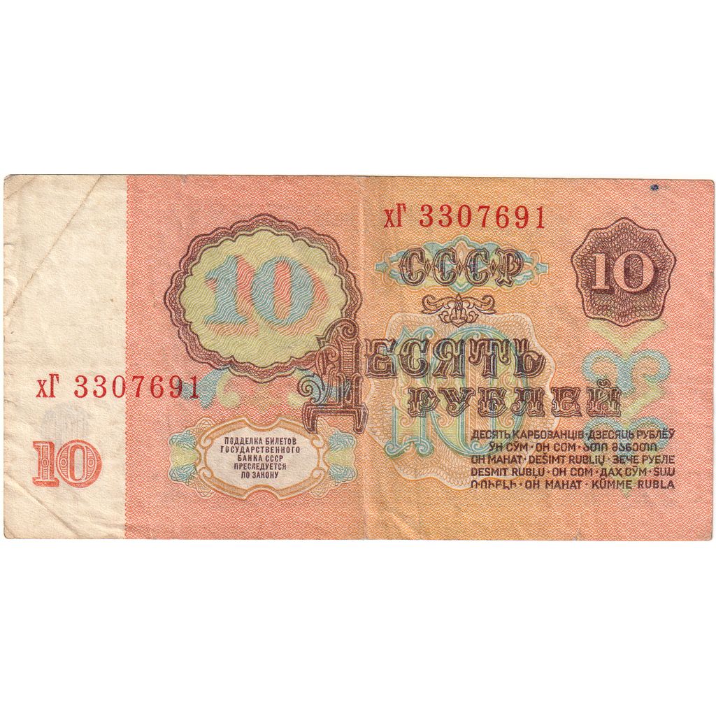 Russia, 10 Rubles, MB