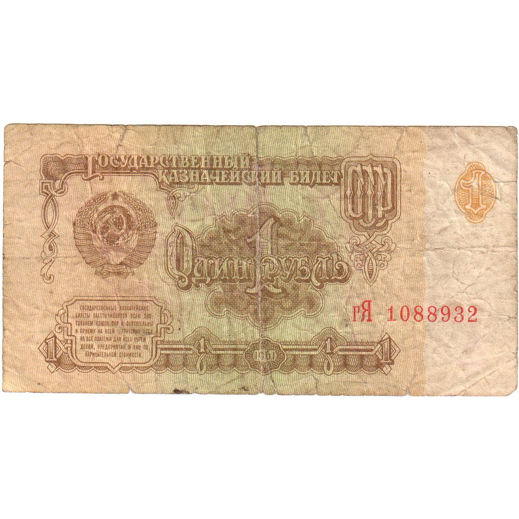 Russie, 1 Ruble, B