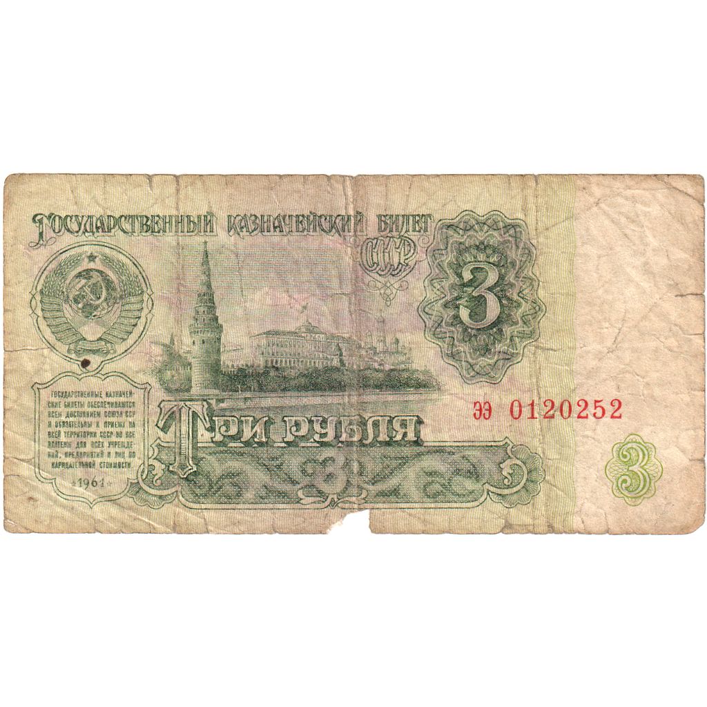 Russia, 3 Rubles, VG(8-10)