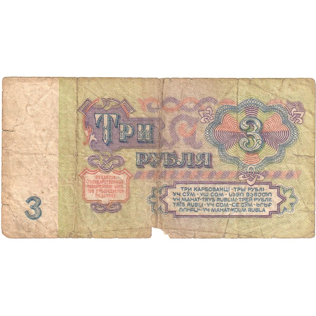 Russia, 3 Rubles, VG(8-10)