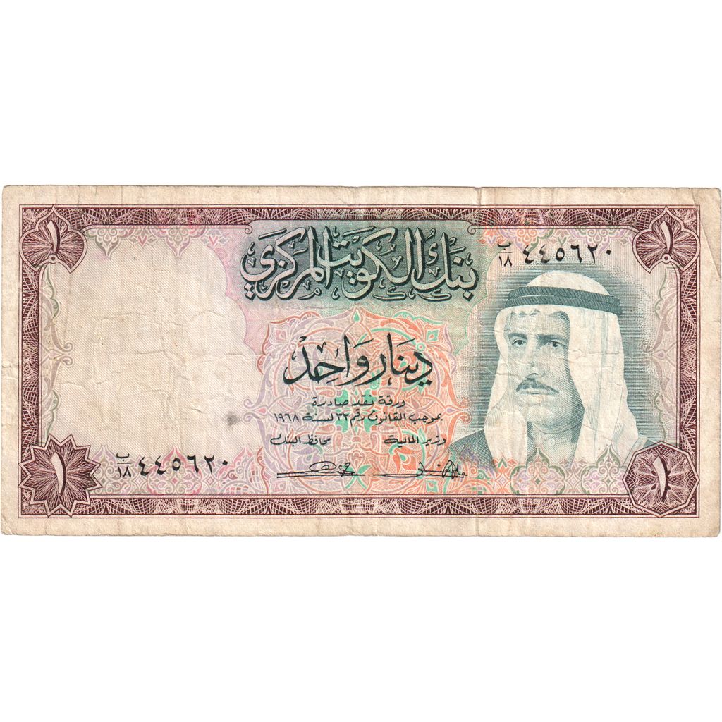 Kuwait, 1 Dinar, VF(20-25)