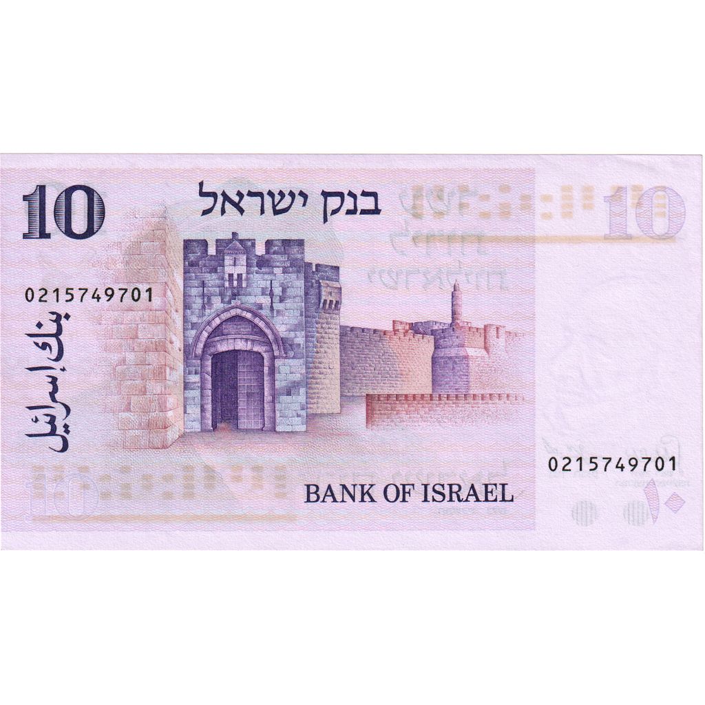 Israel, 10 Lirot, 1973, KM:39a, UNZ