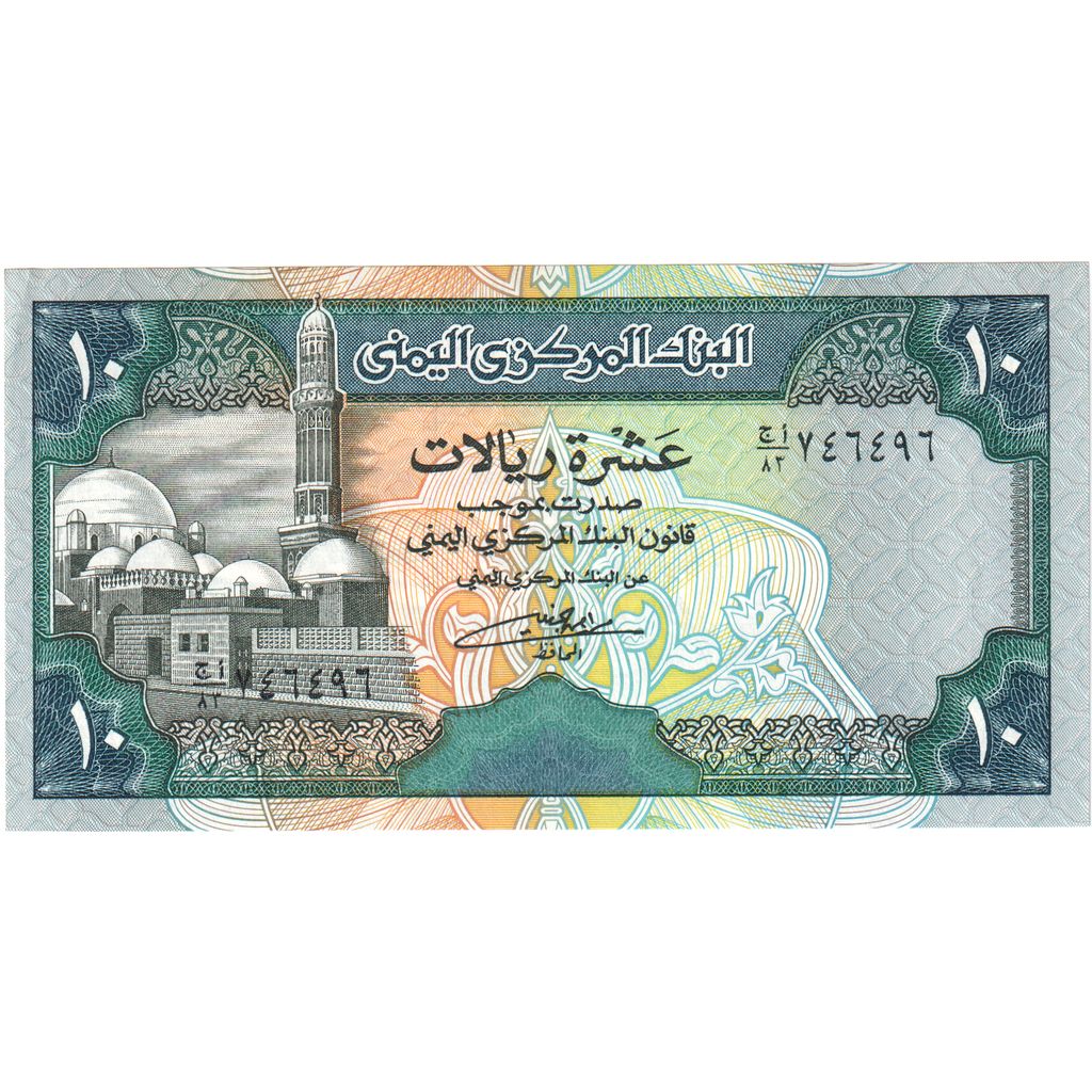 Repubblica Araba dello Yemen, 10 Rials, Undated (1990), KM:23b, FDS
