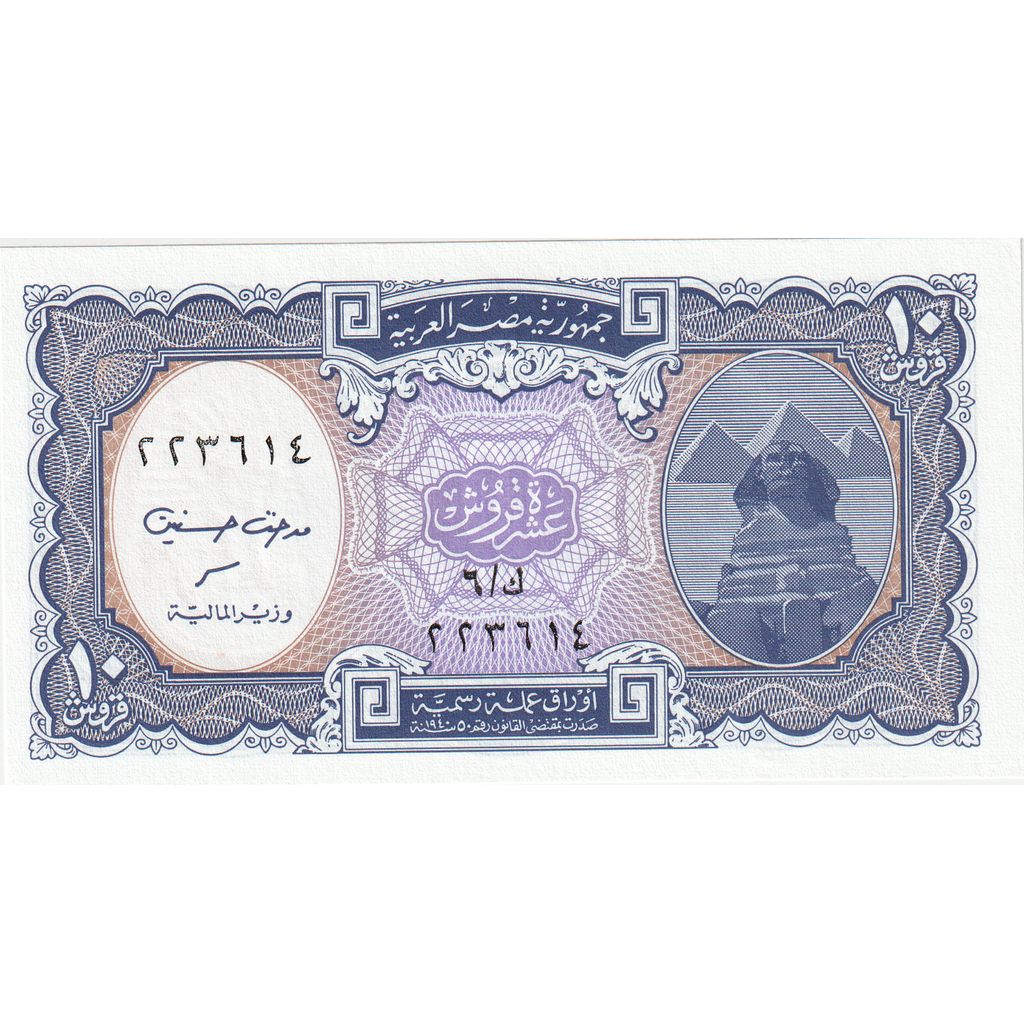 Geldschein, Ägypten, 10 Piastres, 1999, UNZ