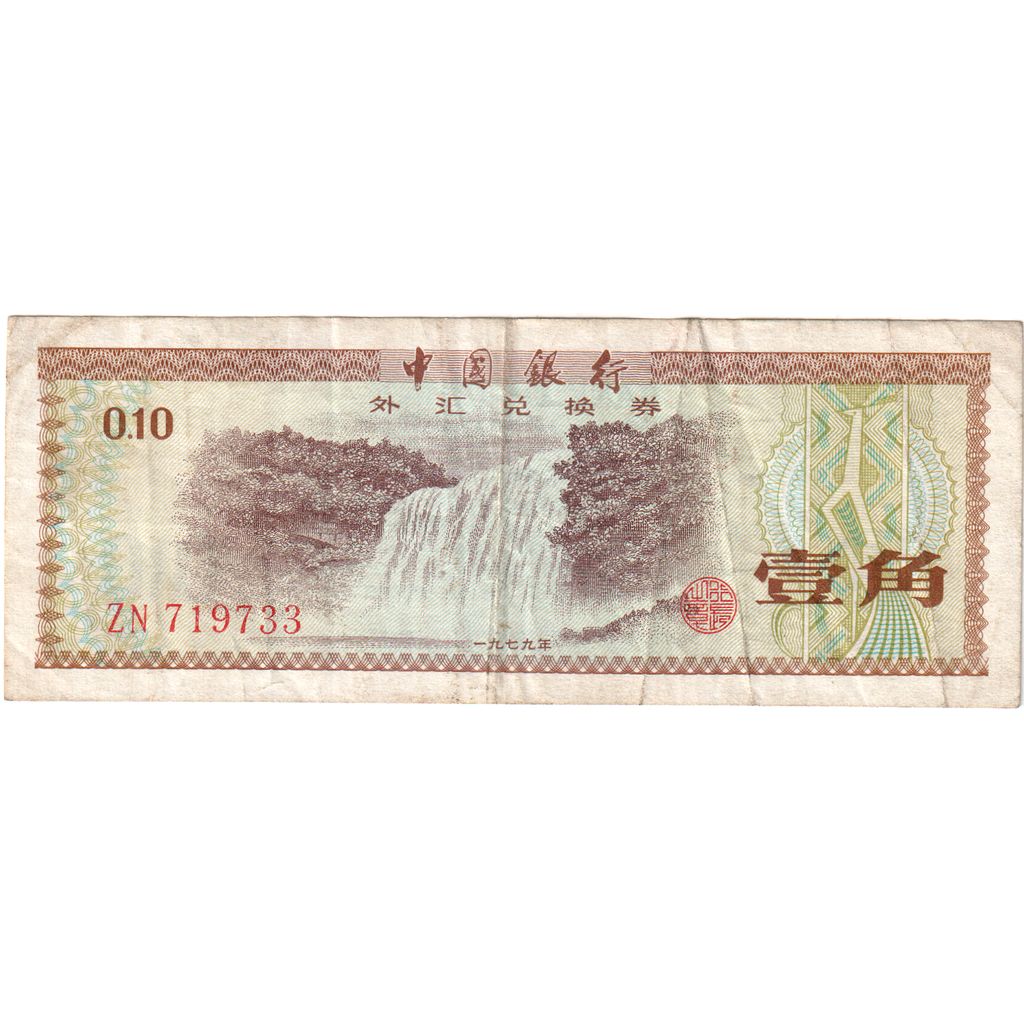 Chine, 10 Fen, 1979, TB