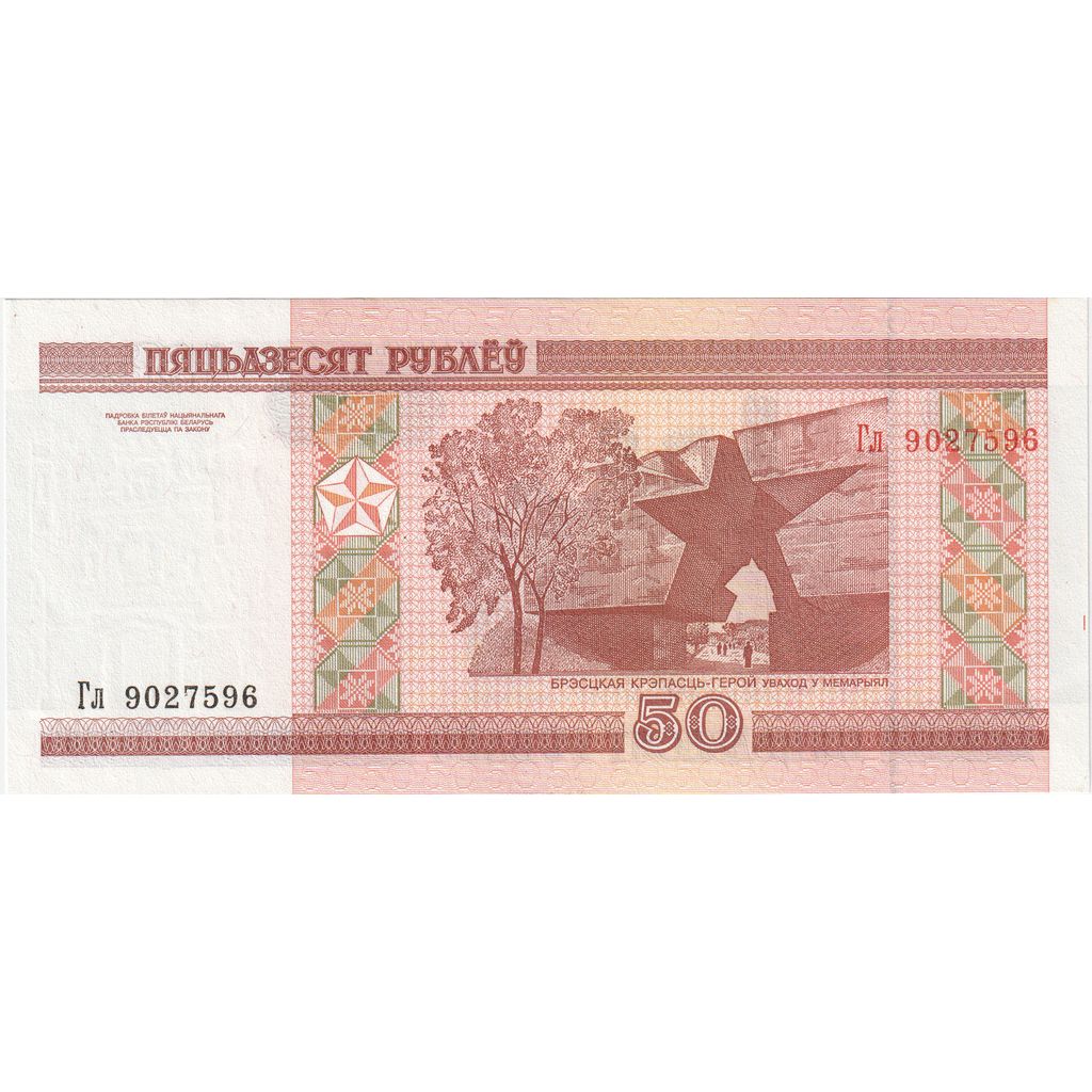 Belarus, 50 Rublei, VG(8-10)