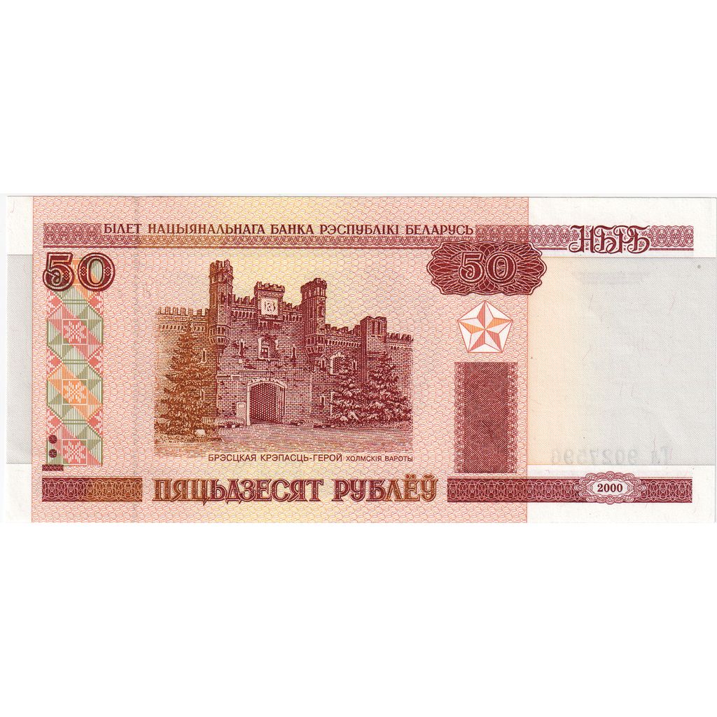 Belarus, 50 Rublei, VG(8-10)