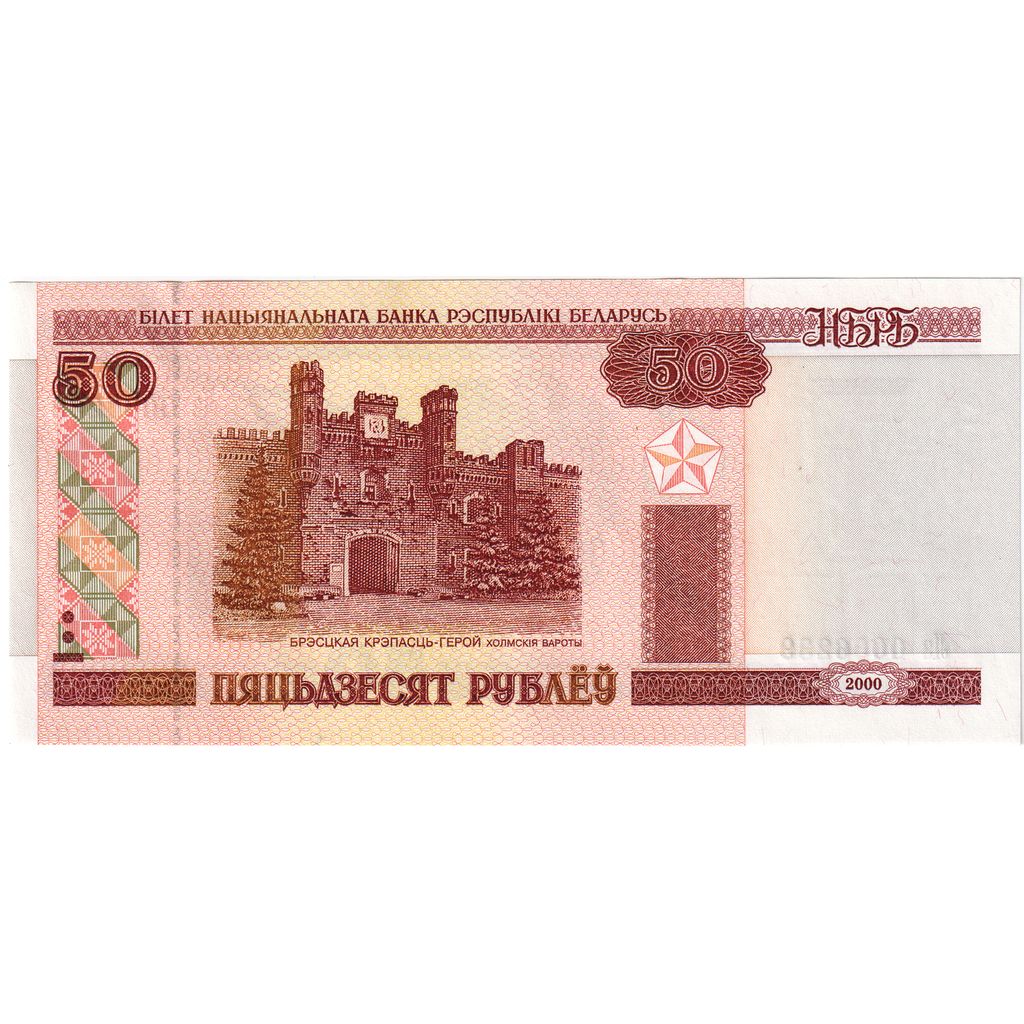 Belarus, 50 Rublei, UNC(63)