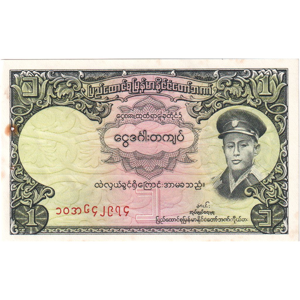 Myanmar, 1 Kyat, UNC(60-62)