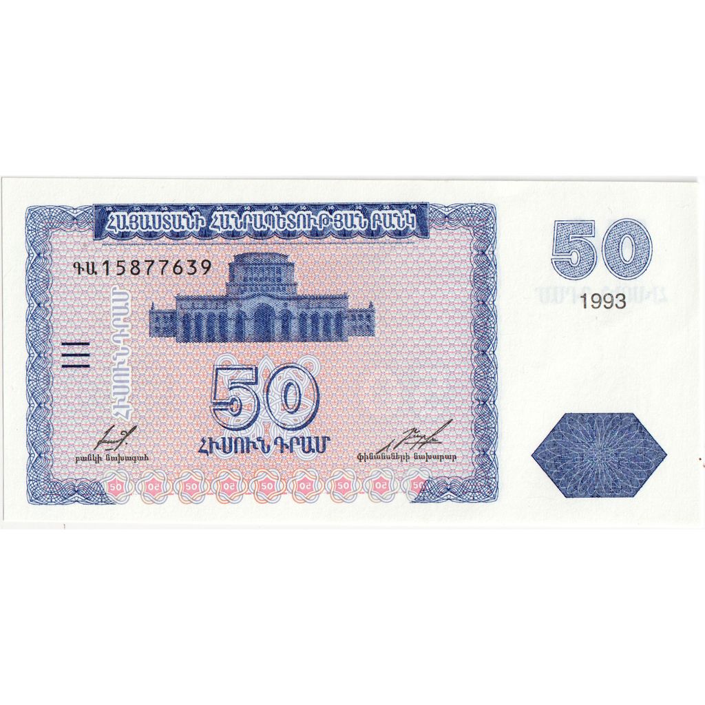 Armenia, 50 Dram, 1993, UNC