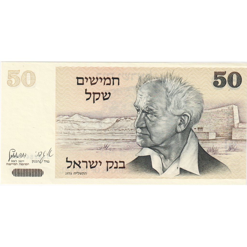 Israele, 50 Sheqalim, FDS