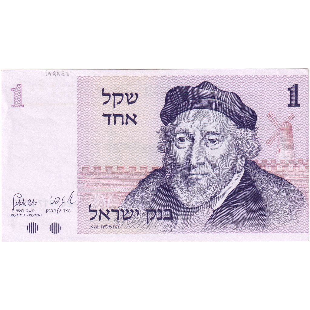 Israel, 1 Sheqel, UNC(65-70)