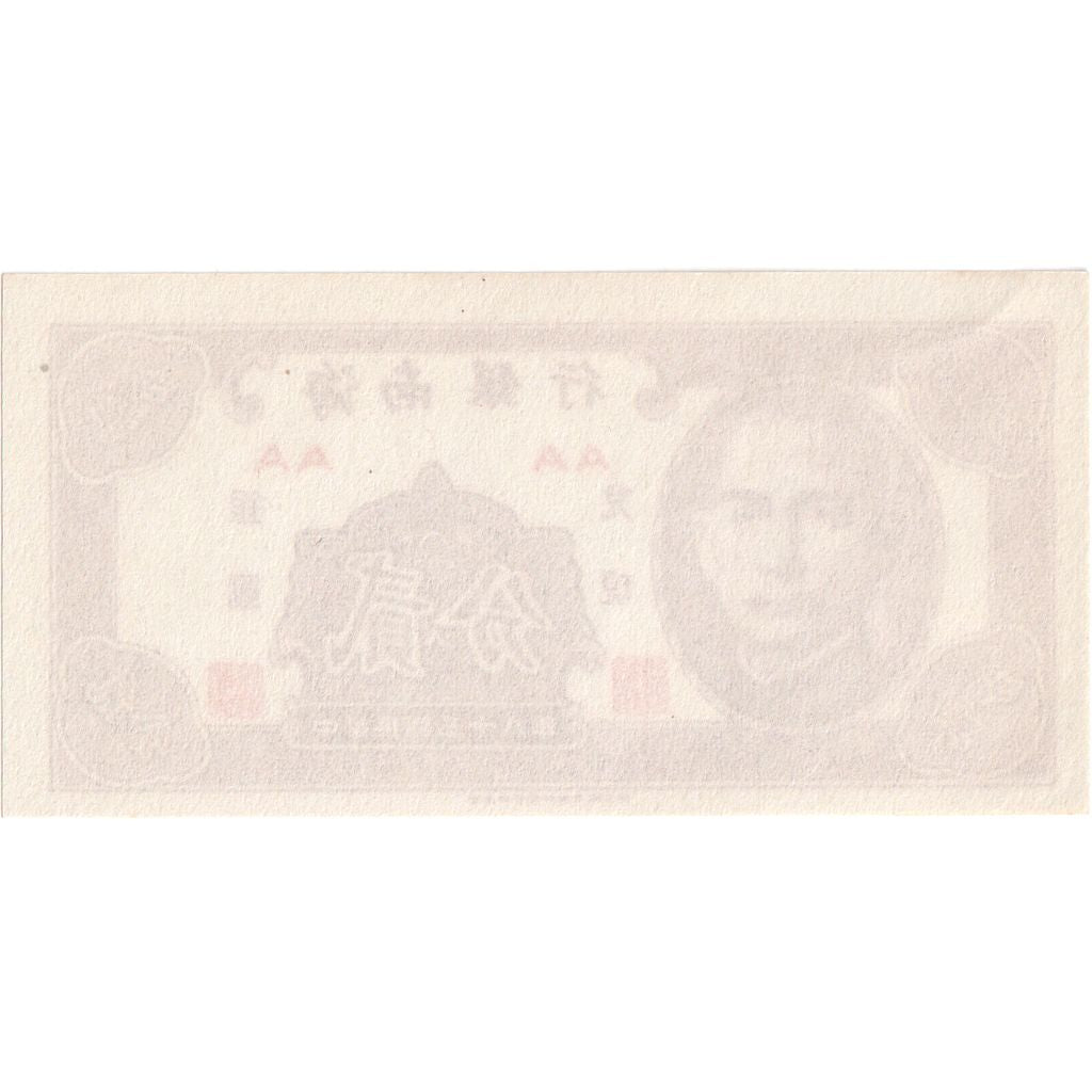 China, 1 Cent, UNC