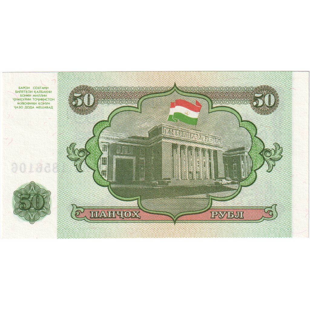 Tadżykistan, 50 Rubles, UNC(65-70)